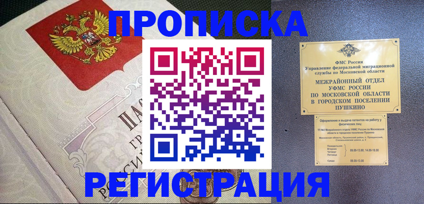 временная прописка в Симе